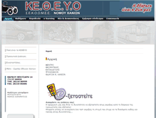 Tablet Screenshot of ketheyo.gr